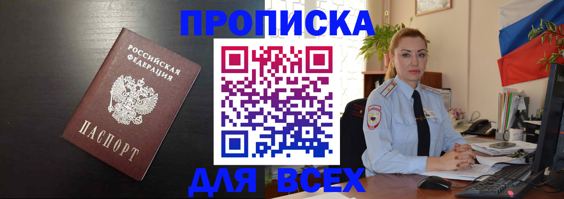 прописка для работы в Малой Вишере